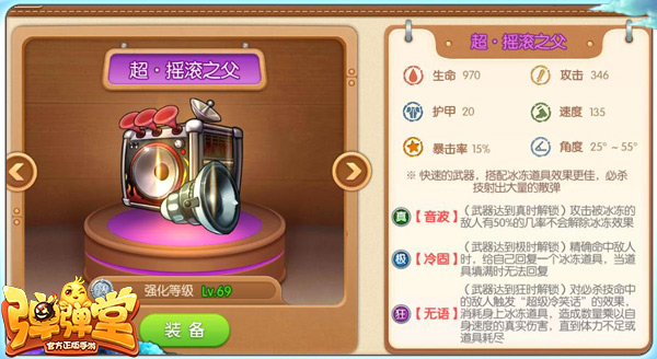 弹弹堂手机游戏最强武器是什么 弹弹堂手机游戏毕业武器选择推荐