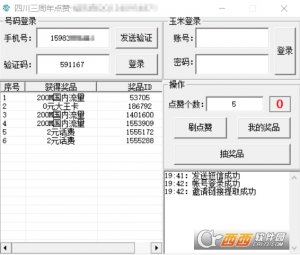四川移动掌厅三周年点赞软件