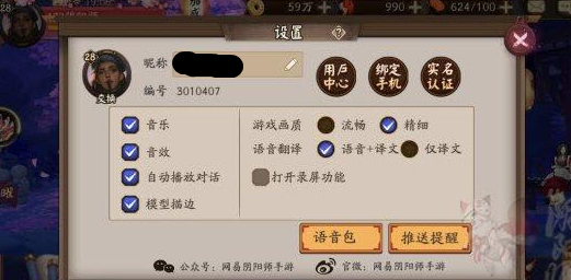 阴阳师实名认证如何弄 阴阳师在哪儿进行实名认证