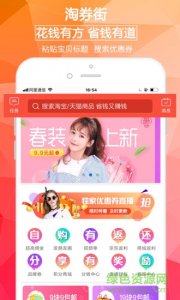 淘券街pro v3.0.7 Android版