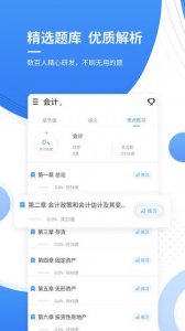 会计考证准题库 v5.30 Android版