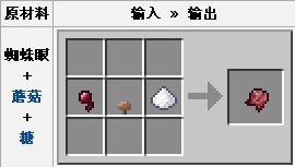 我的世界蜘蛛眼如何合成 我的世界蜘蛛眼如何使用