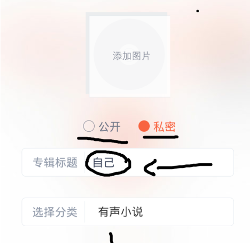 手机喜马拉雅FM上如何上传我们的原创录音 上传办法介绍