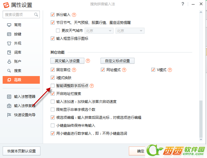搜狗输入法在输入文字时连续输入顿号变成斜杠是什么问题 该如何解决