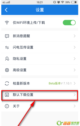 百度云如何修改默认下载地址 手机百度云修改下载地址办法
