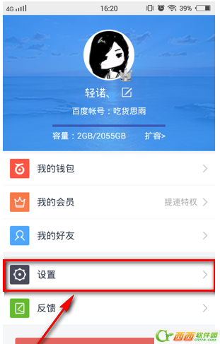百度云如何修改默认下载地址 手机百度云修改下载地址办法