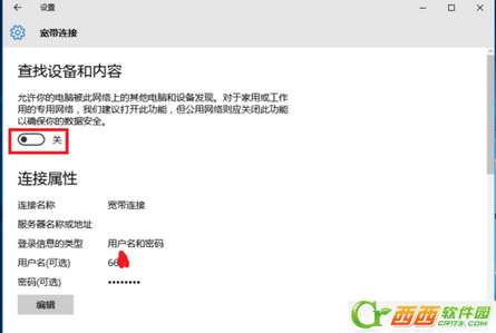 Windows 10正式版如何设置专用互联网和公用互联网