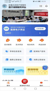 新疆兵团医疗保险app v1.0.37