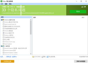 Glary Tracks Eraser(隐私清除器) v6.0.1.32