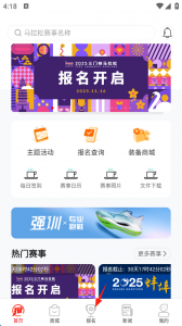 马拉松报名App v3.5.4