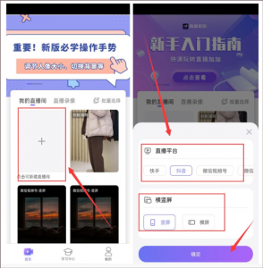 直播加加app v9.9.0