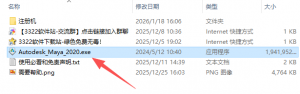 Maya2020中文破解版 v2020.4