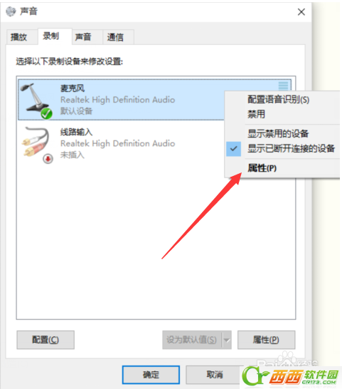 Windows 10麦克风如何设置 Windows 10麦克风声音过大或过小如何解决