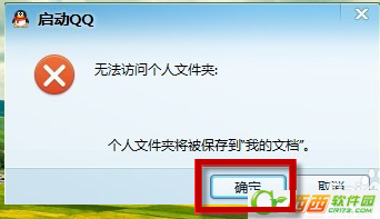 Windows 10qq登陆不了如何解决 Windows 10qq没办法访问个人文件夹解决方案