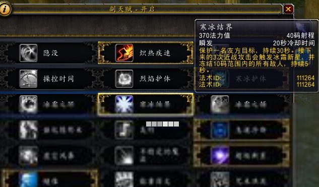 魔兽世界6.0法师PVP天分加点|魔兽世界6.0法师削弱后如何玩