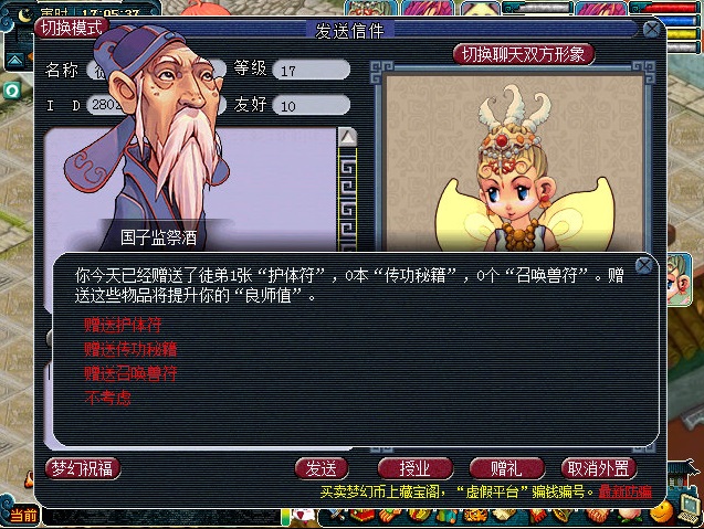 梦幻西游新增召唤兽符 师徒系统解析