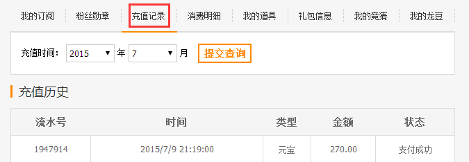 龙珠直播如何充值 龙珠直播充值有关课程