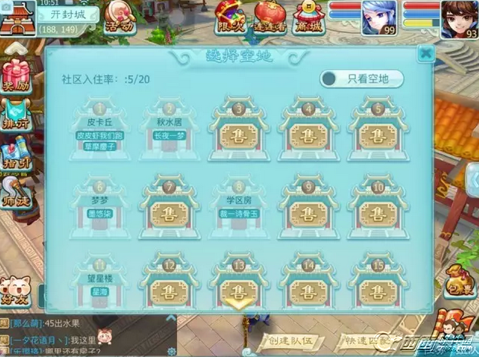 仙剑奇侠传3D回合家园如何开启 仙居购地步骤介绍