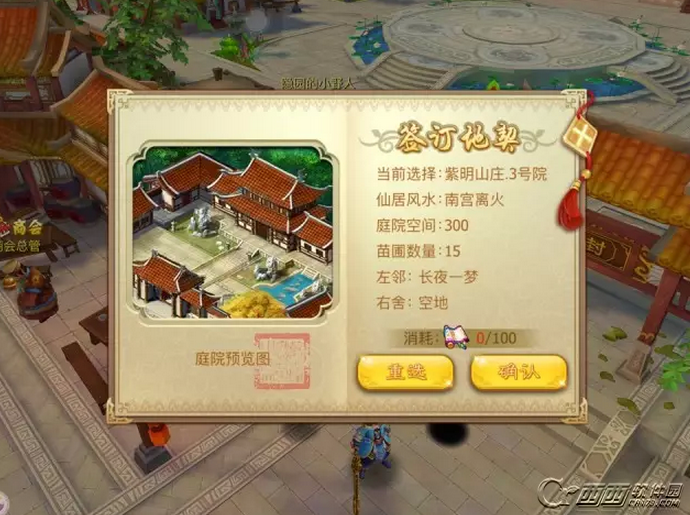 仙剑奇侠传3D回合家园如何开启 仙居购地步骤介绍