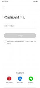 随申行智慧交通app v2.00.81