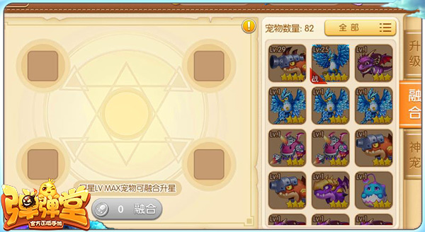 弹弹堂手机游戏4星宠物如何获得 4星宠物培养办法攻略