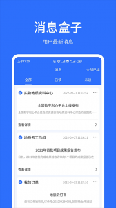 地质云app v3.5.121701