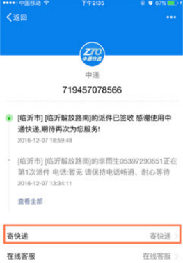 微信如何寄快递 微信寄快递功能在哪