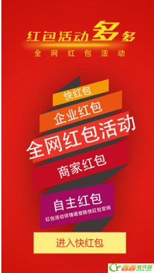 快红包是真是假 快红包软件是不是真的