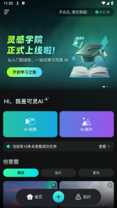 可灵人工智能手机版 v3.0.30.353