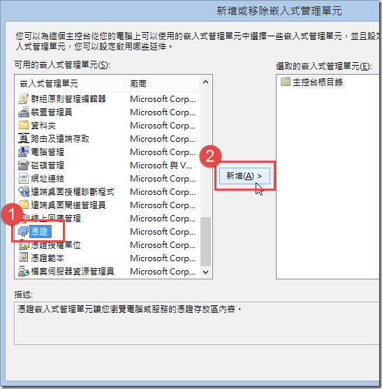远端桌面连接管理工具RDCMan 怎么样在多台电脑共享已储存的密码