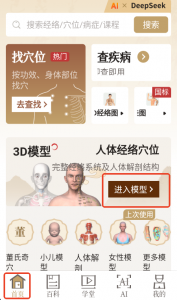知源经络穴位App v3.10.0