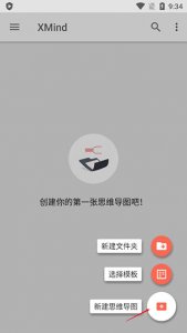 Xmind思维导图App v26.02.04437
