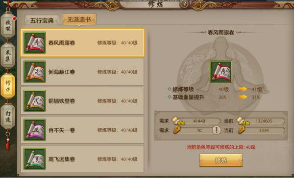 天龙八部手机游戏帮会如何修炼 帮会修炼秘诀剖析攻略