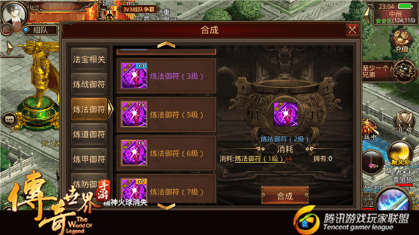 传奇世界手机游戏御符如何搭配 各职业炼宝御符的培养攻略