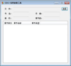 EBK3信息查询工具