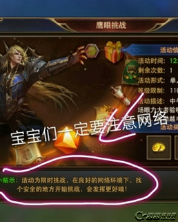 永恒纪元鹰眼挑战如何玩 鹰眼挑战通关攻略
