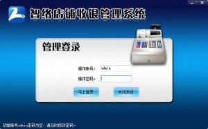 智络门店收银软件