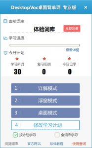 桌面单词(deskTOPvoc)