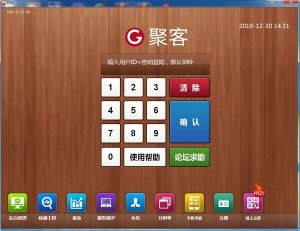 聚客餐饮业管理系统