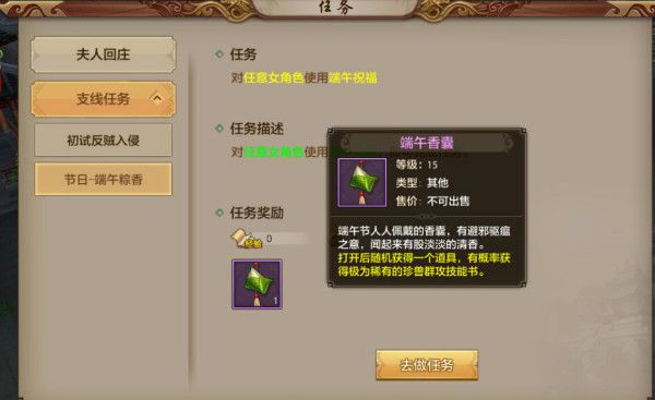 天龙八部手机游戏端午节活动如何玩 端午节活动玩法步骤攻略
