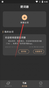提客人工智能提词器App v6.7.4