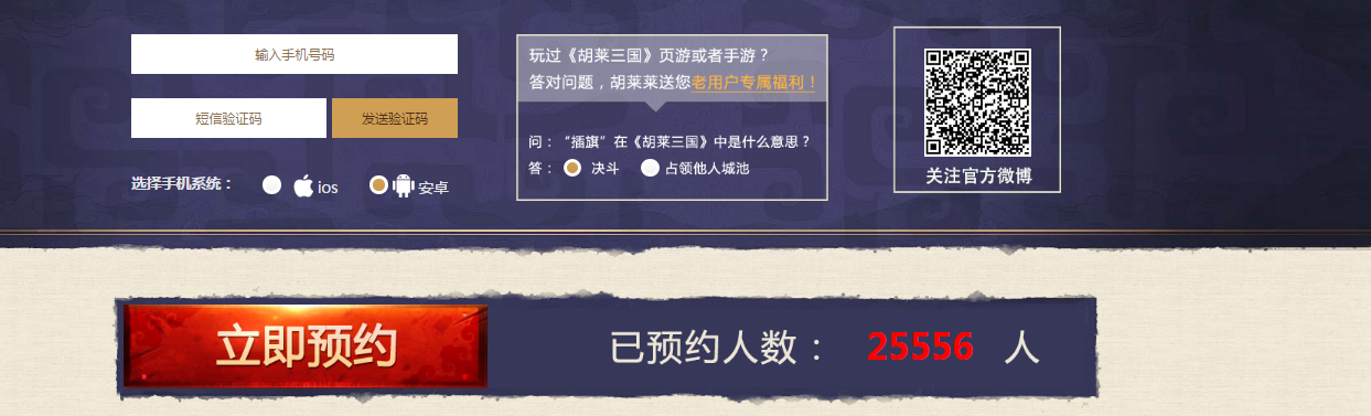 胡莱三国2手机游戏如何预约 胡莱三国2手机游戏预约地址