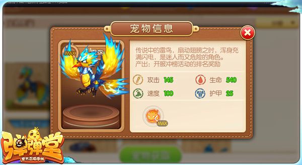 弹弹堂手机游戏45级宠物如何搭配好 45级宠物搭配推荐