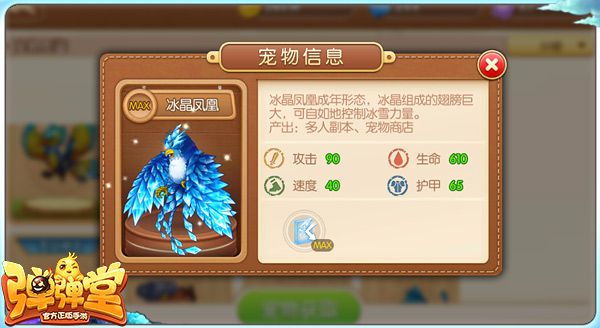 弹弹堂手机游戏45级宠物如何搭配好 45级宠物搭配推荐