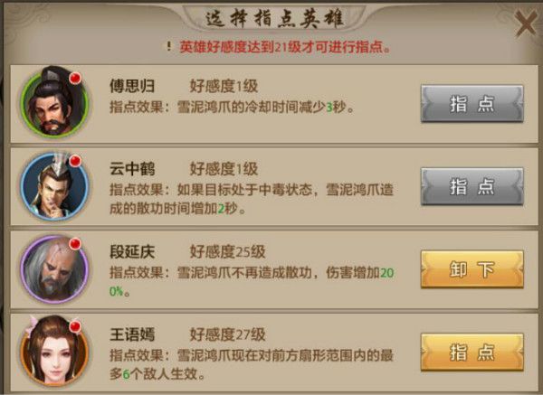 天龙八部手机游戏丐帮技能如何点 丐帮职业技能分析