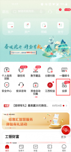 中国工商银行app v11.1.0.1.1