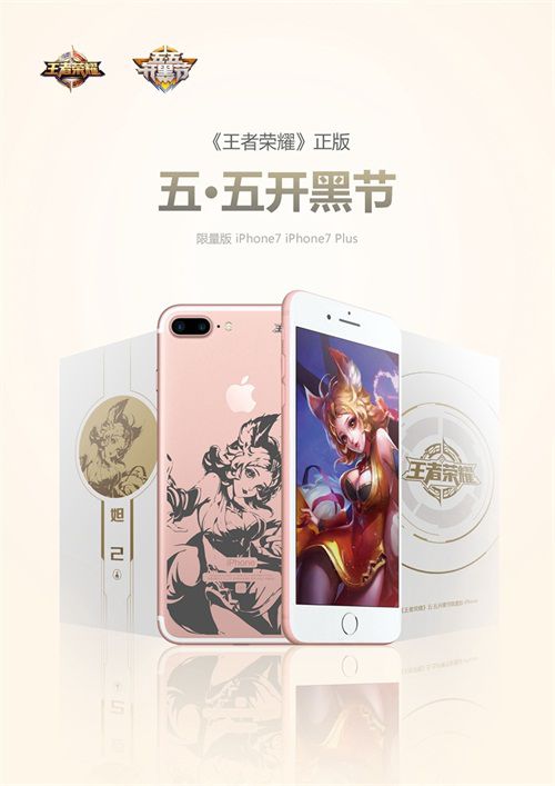 王者荣耀iPhone定制机哪儿买 王者荣耀iPhone定制机多少钱