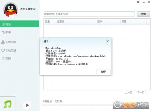 QQ音乐下载器MusicDownlMan