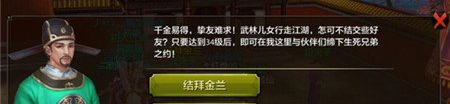 天龙八部手机游戏在哪儿结拜 天龙八部手机游戏结拜福利解析