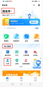 粤省事App v2.0.3
